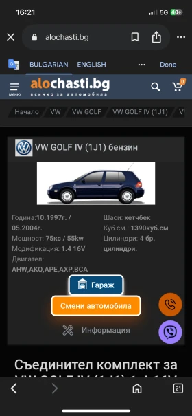 Обява за продажба на VW Golf ~2 200 лв. - изображение 8