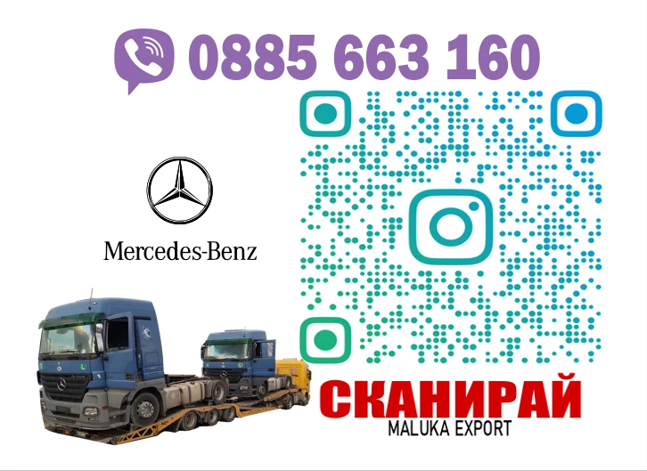 Mercedes-Benz Actros, снимка 1 - Камиони - 47761741