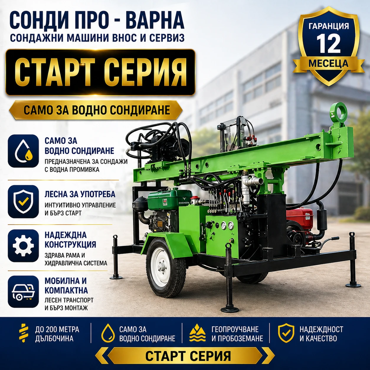 Други специализирани машини Друга Ново Сондажно ремарке Car-200EC до 200 метра