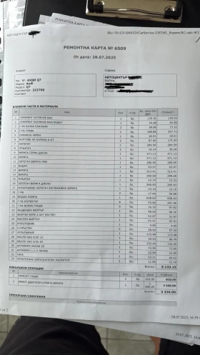 Audi Q7 Premium Plus, снимка 9