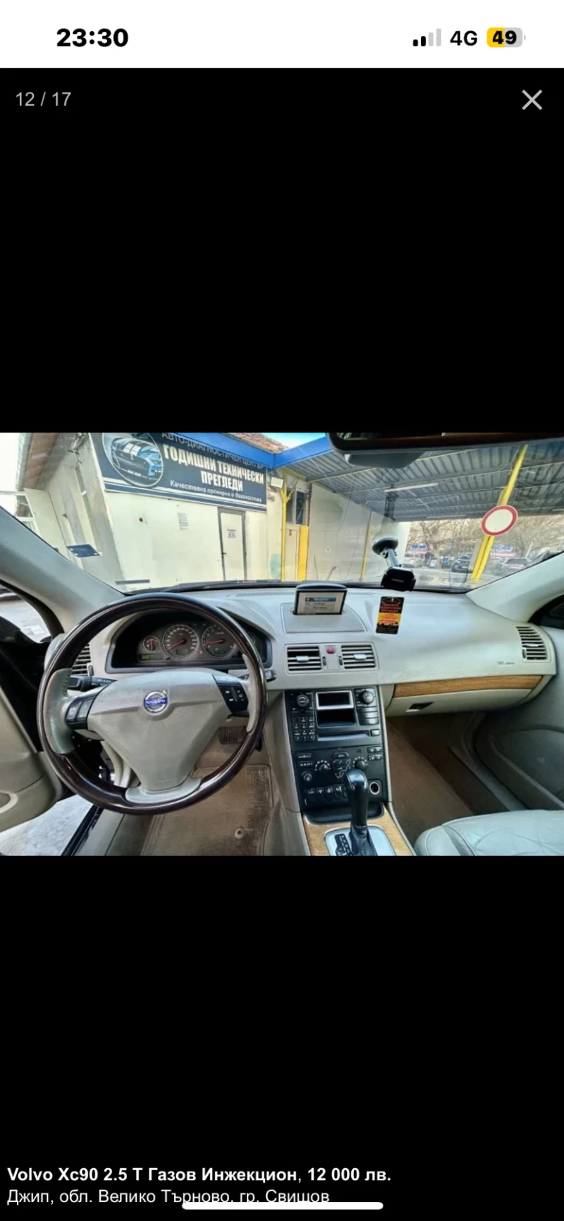 Volvo Xc90 2.5 T Газ 4x4/6+ 1, снимка 13 - Автомобили и джипове - 53503141