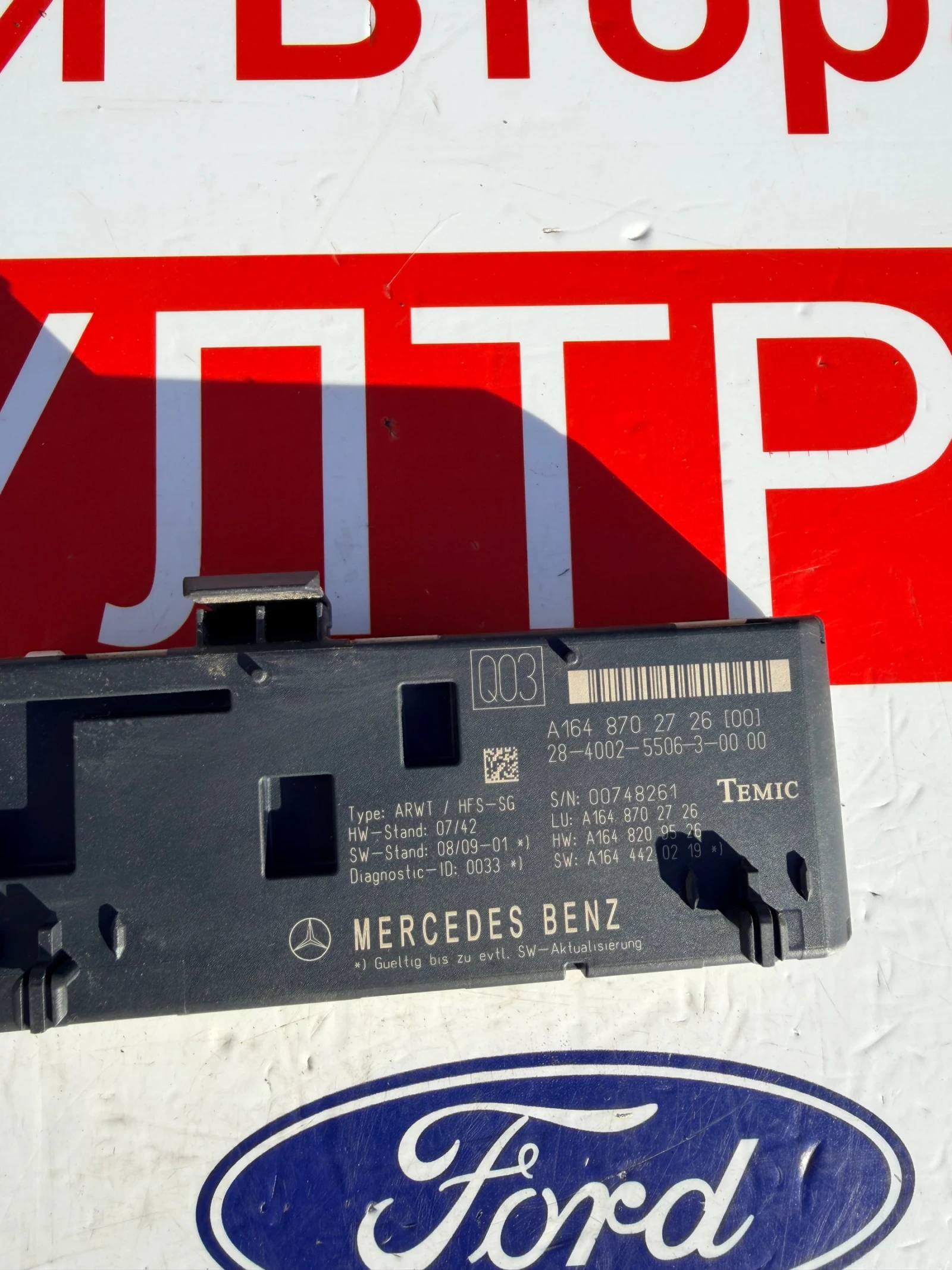 A1648702726 ����� ����� ����� Mercedes Benz ML W164 HW: A1648209526 SW:A1644420219 | Mobile.bg � ����������� 2