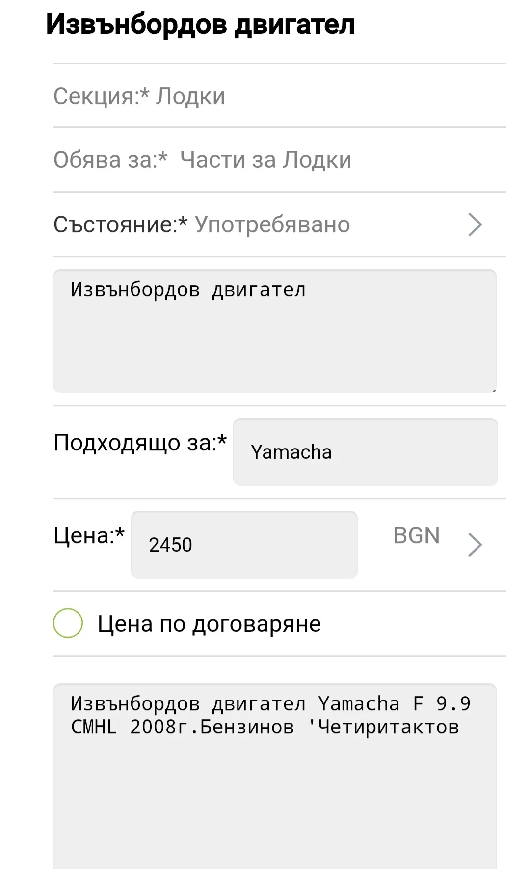 Извънбордов двигател Yamaha  - изображение 5
