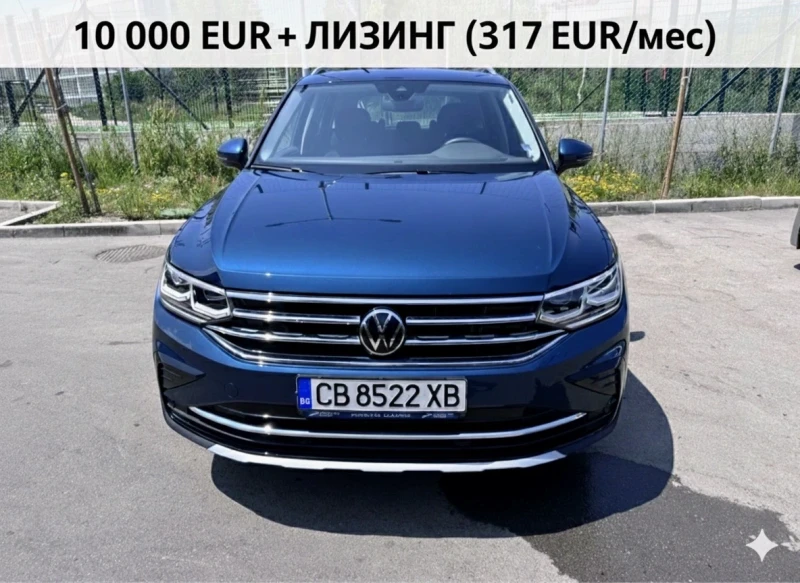 VW Tiguan Elegance 1.5 tsi / Лизинг / Гаражен