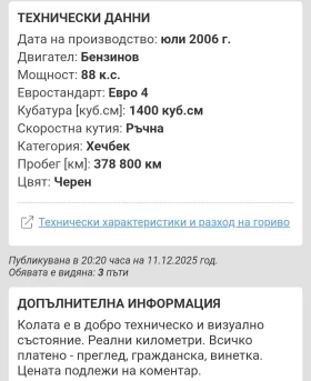 Peugeot 207, снимка 9