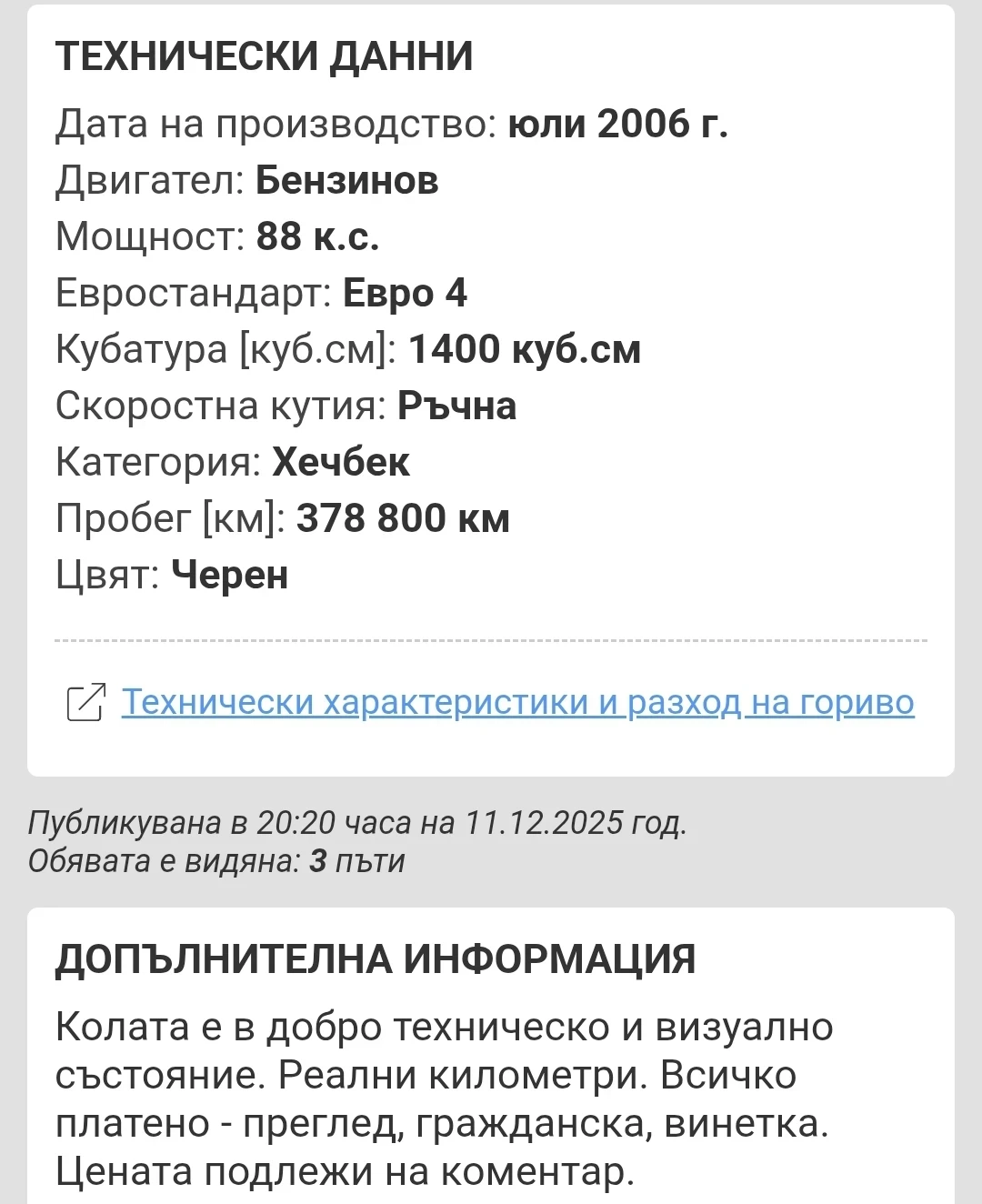 Peugeot 207, снимка 9 - Автомобили и джипове - 56213381