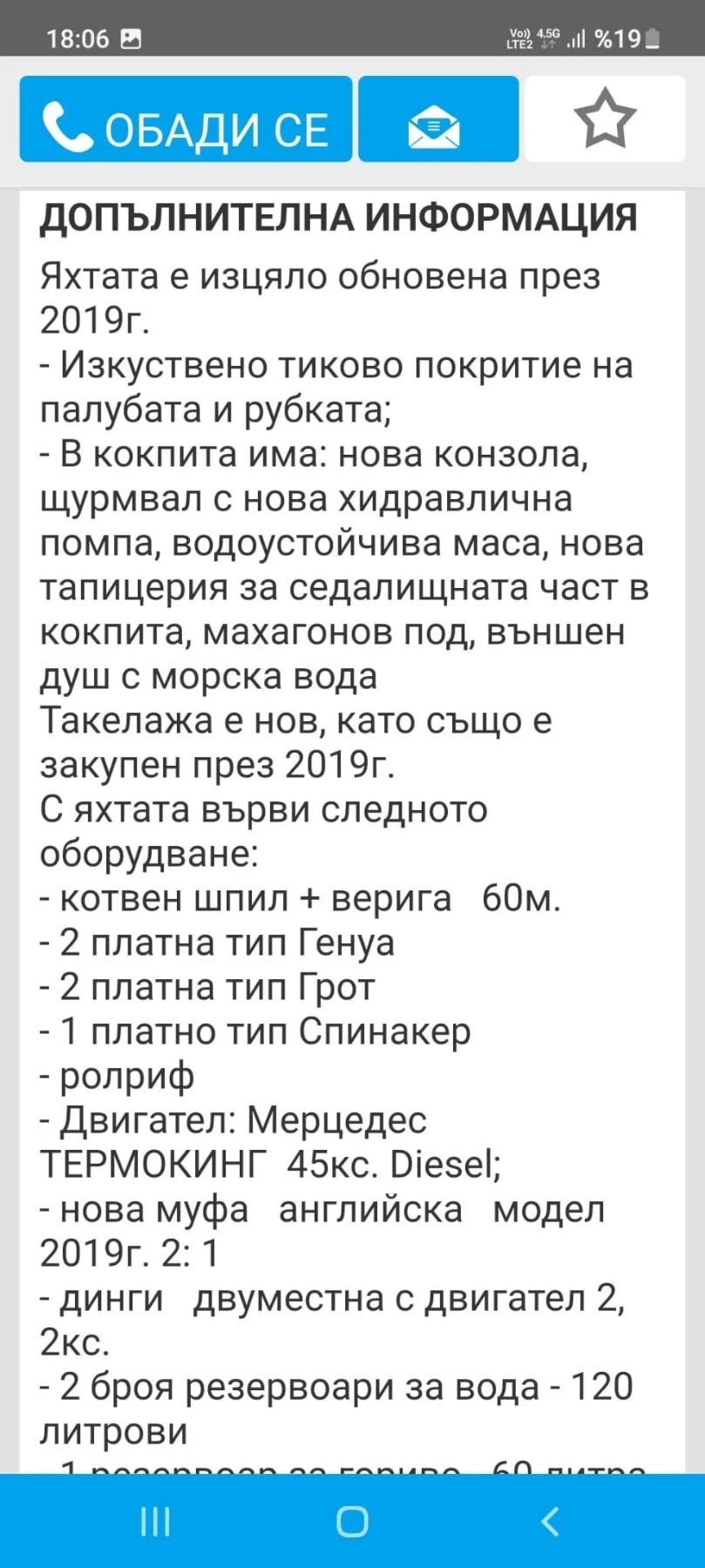 Ветроходна лодка Собствено производство  - изображение 4