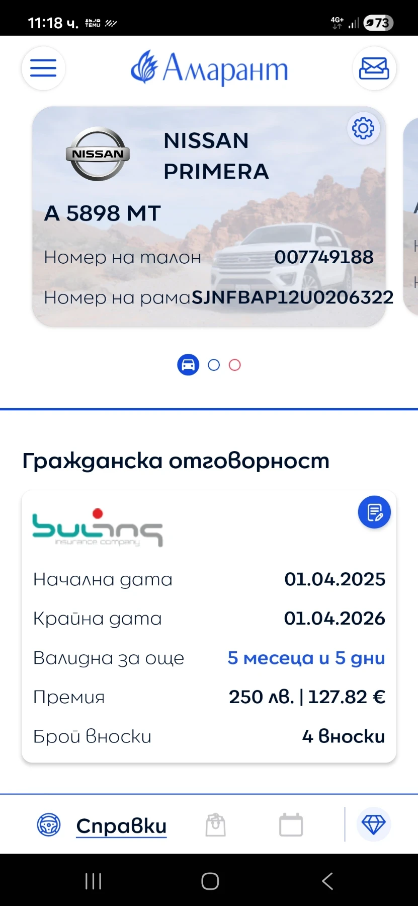 Nissan Primera P12 - изображение 6