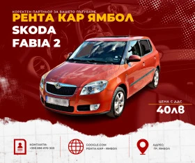 РЕНТА КАР ЯМБОЛ, снимка 7 - Rent a car - 48658543