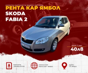 РЕНТА КАР ЯМБОЛ, снимка 8 - Rent a car - 48658543