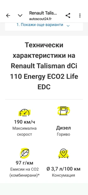 Renault Talisman 1.5 dci - 12350 € / 24154.50 лв. - 35516558 15