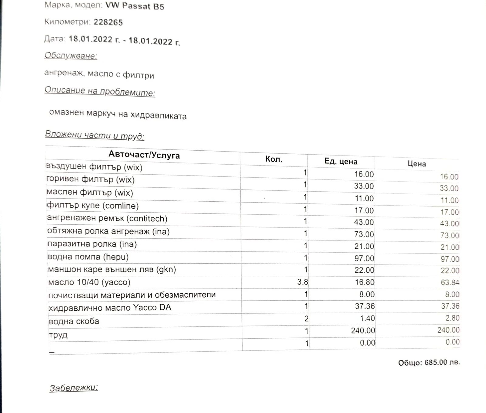 VW Passat B5 | Mobile.bg   15