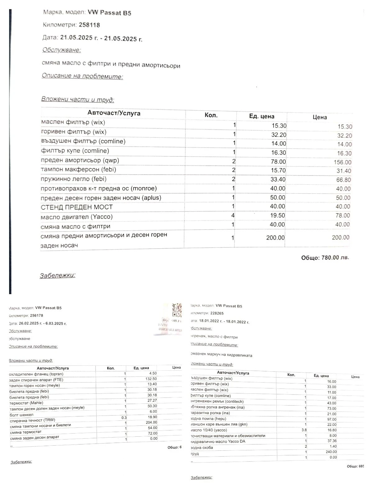 VW Passat B5 | Mobile.bg   17
