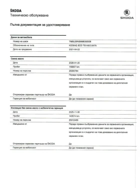 Skoda Kodiaq 2.0 TSI/ Scout/ 4x4/ DSG/ Наличен, снимка 17