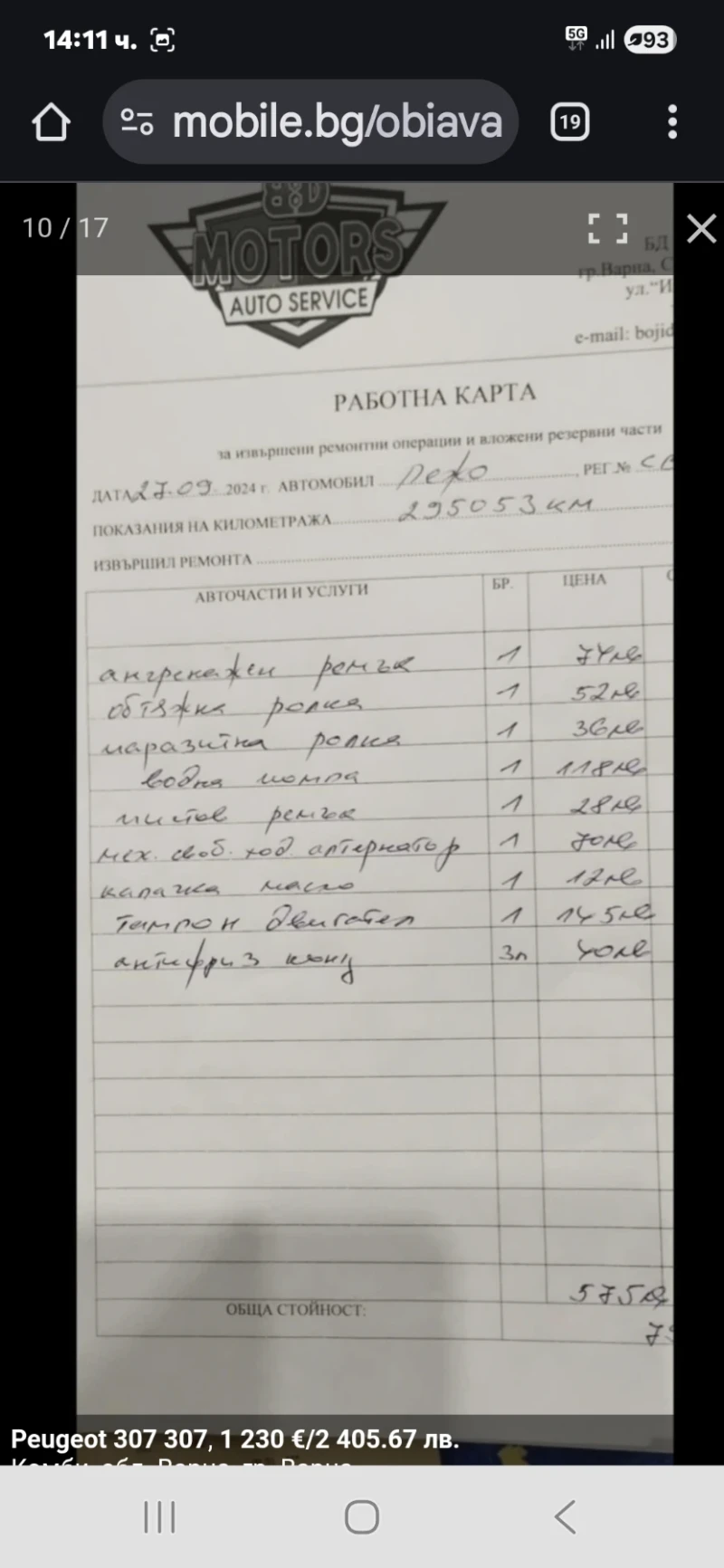 Peugeot 307 307 HDI, снимка 16 - Автомобили и джипове - 53292891