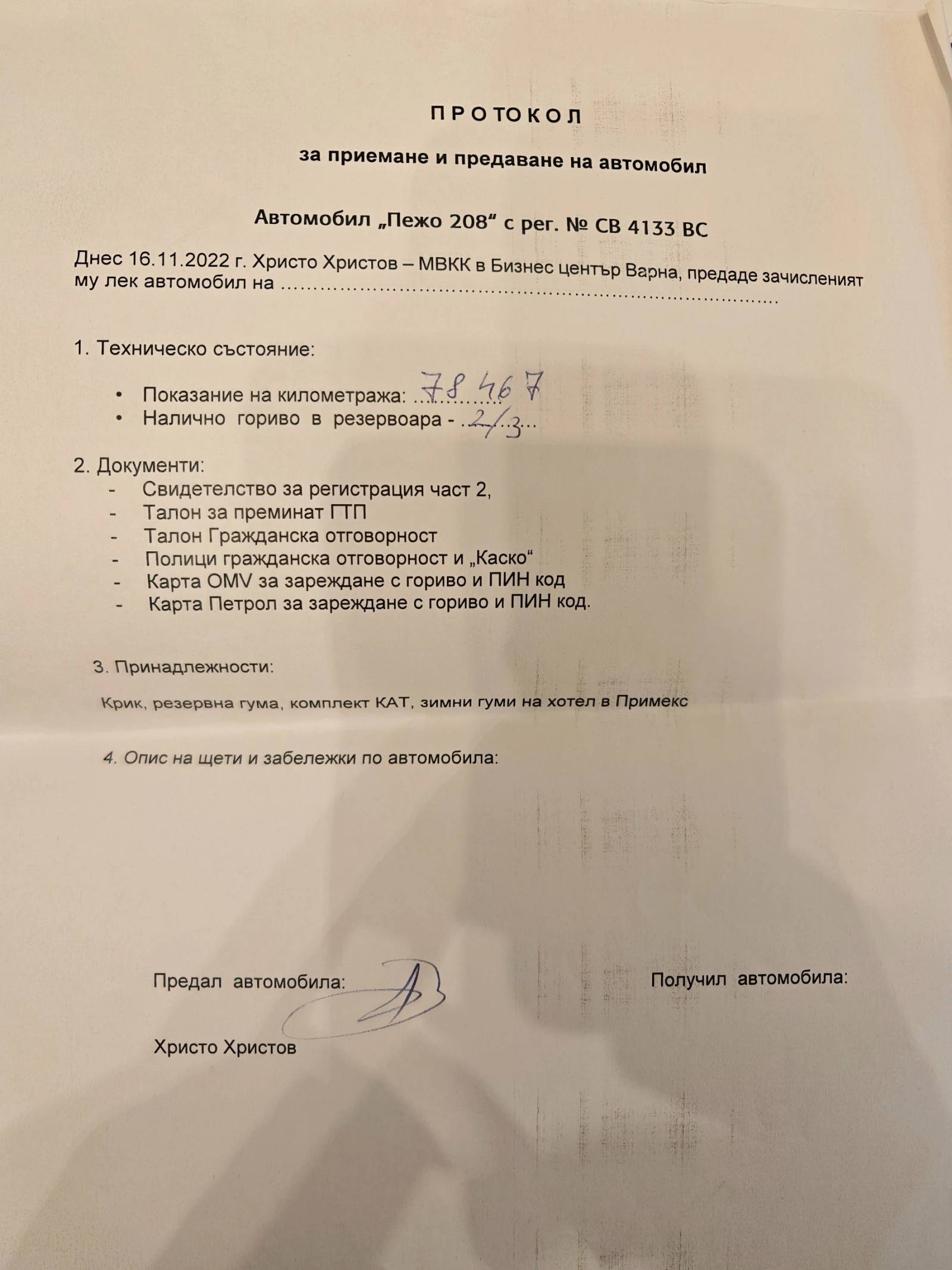 Peugeot 208 1.2i 82к.с., снимка 16 - Автомобили и джипове - 56710695