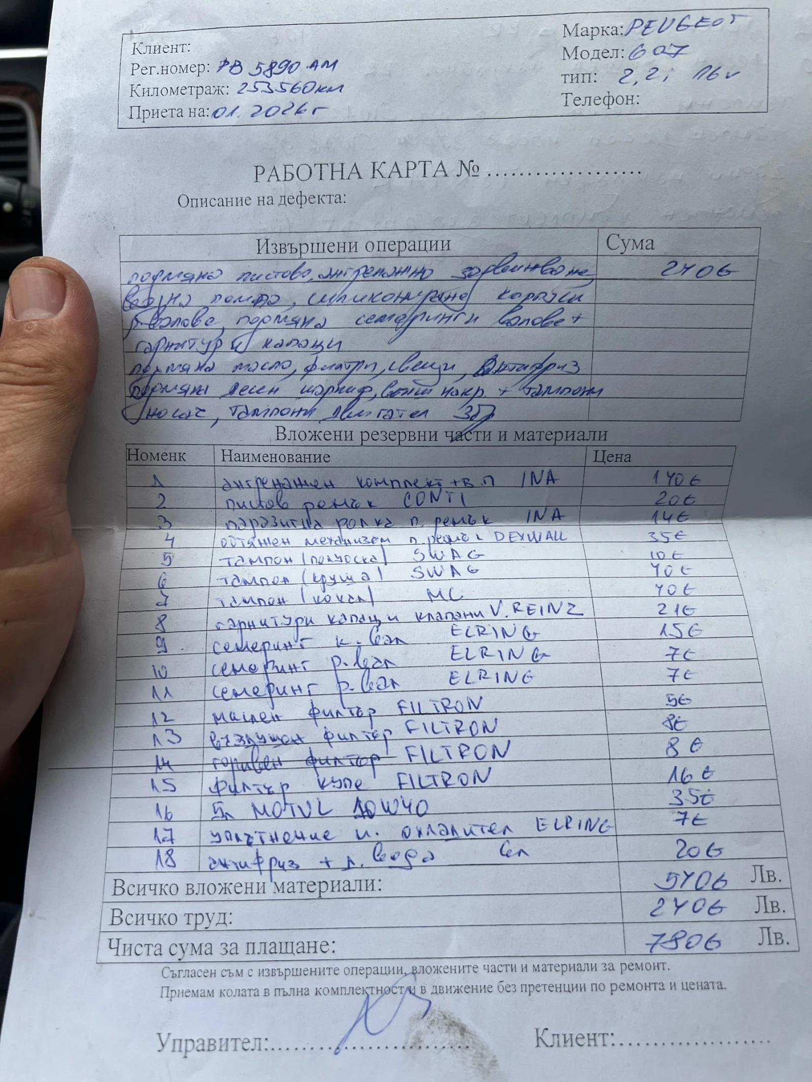 Peugeot 607 2.2 158к.с., снимка 12 - Автомобили и джипове - 55000180