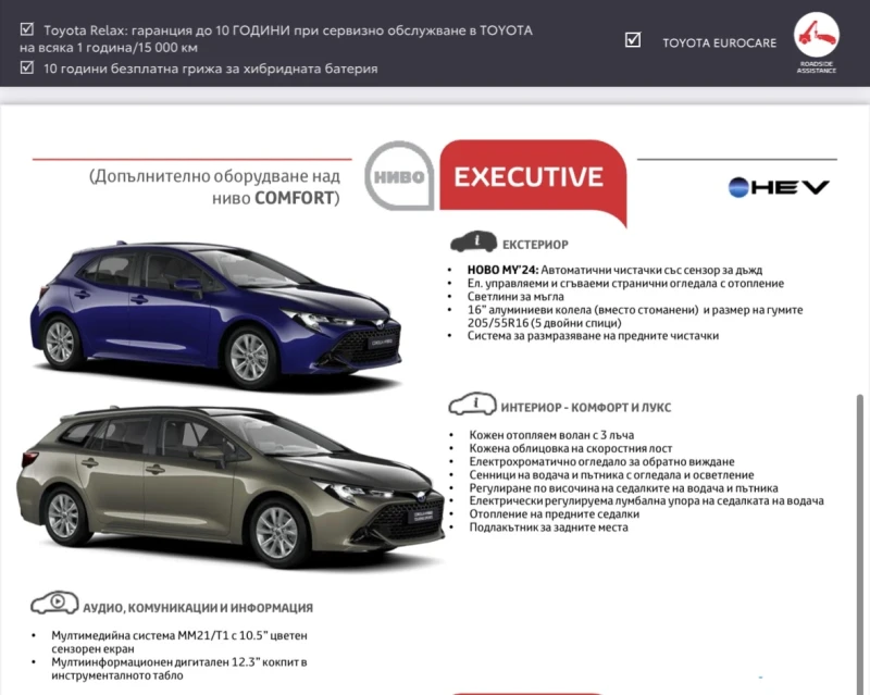 Toyota Corolla Executive Hybrid , снимка 9 - Автомобили и джипове - 48483024