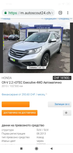 Honda Cr-v Executive - 26800 лв. - 48880148 | Car24.bg