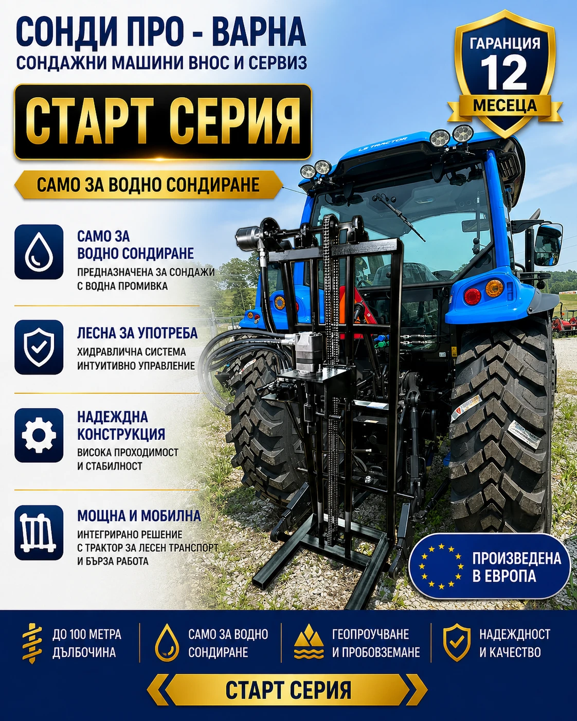Други специализирани машини Друга Нова Сондажна машина Tractor-100EC до 100 метра