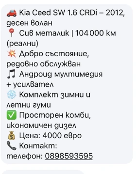 Kia Ceed Комби  - 4000 € / 7823.32 лв. - 61079643 11