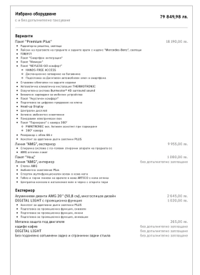 Mercedes-Benz E 450 AMG lane Premium Plus Гаранция, снимка 14