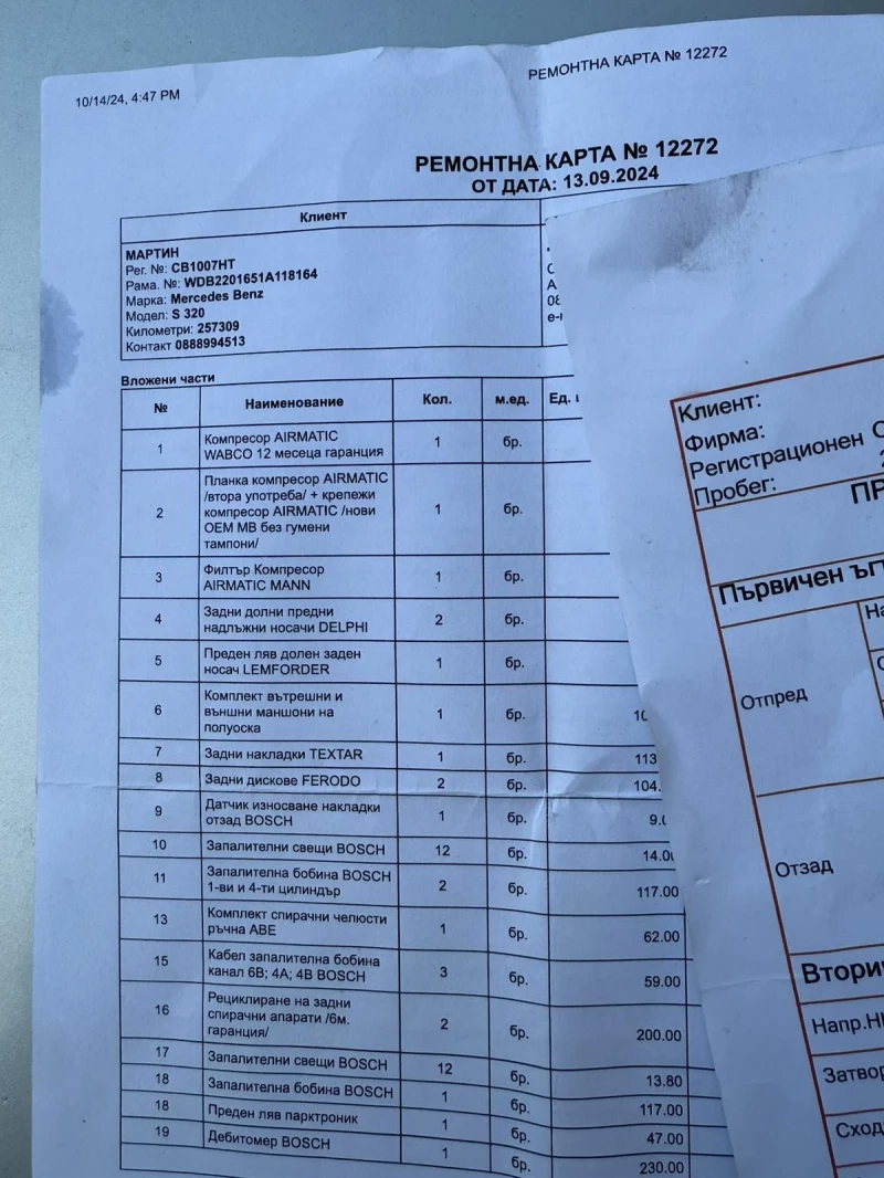 Mercedes-Benz S 320, снимка 15 - Автомобили и джипове - 52170760