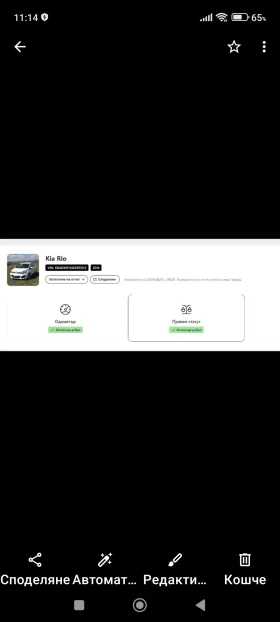 Kia Rio Рио, снимка 16