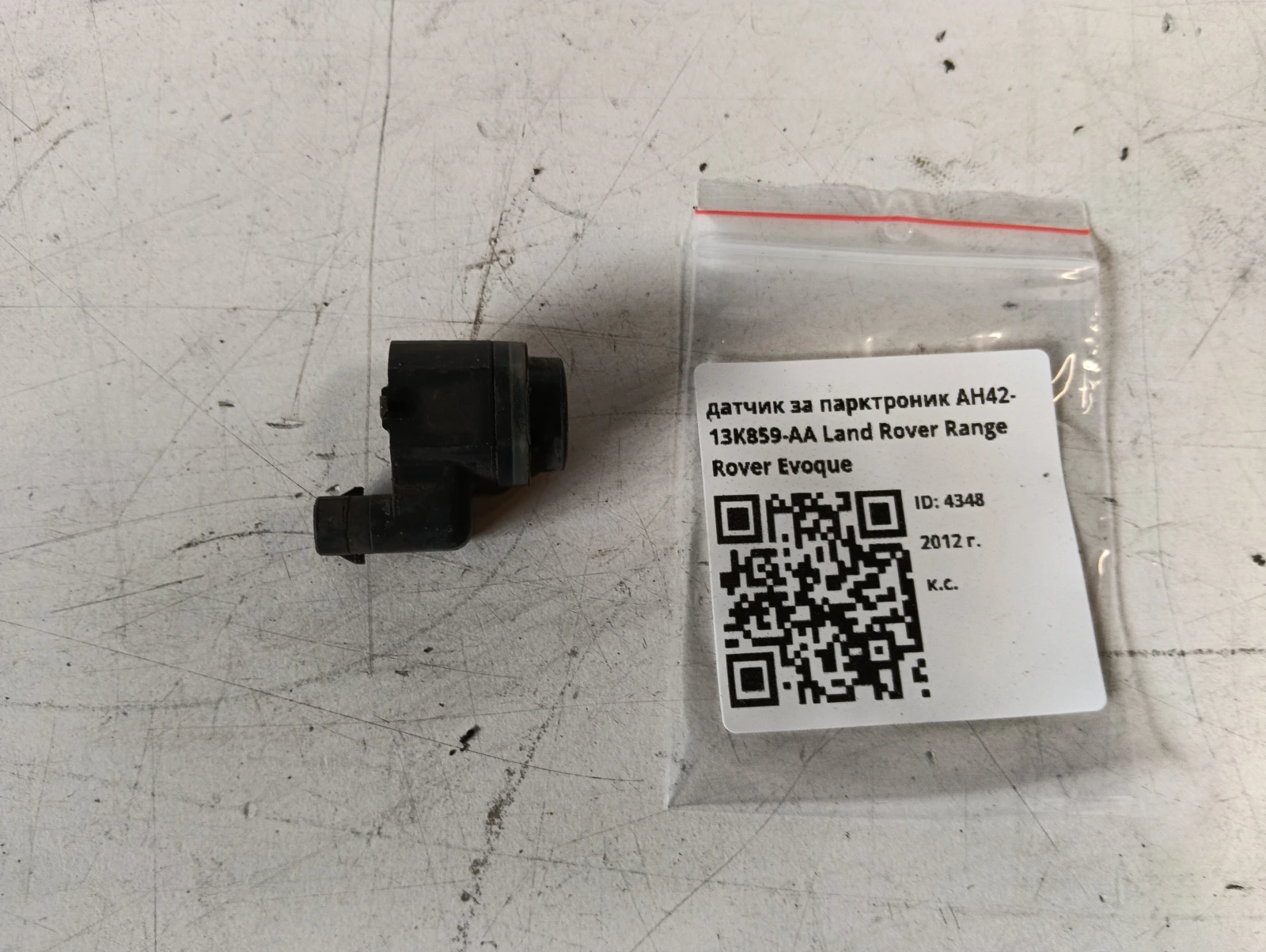 датчик за парктроник AH42-13K859-AA Land Rover Range Rover Evoque
