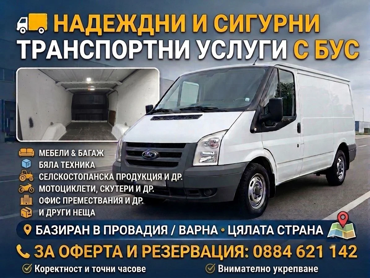 Транспортни услуги 