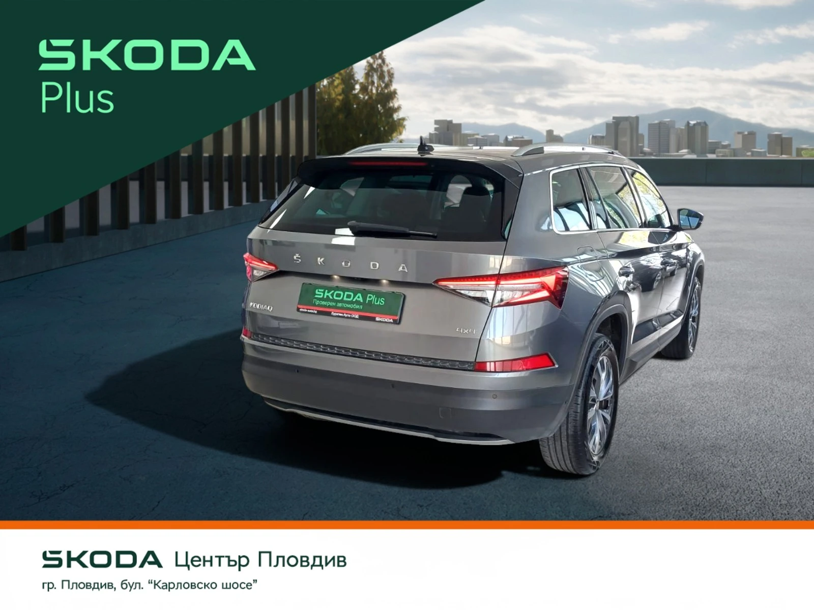 Skoda Kodiaq 2.0 TDI/ 200к.с./4х4, снимка 4 - Автомобили и джипове - 54358514