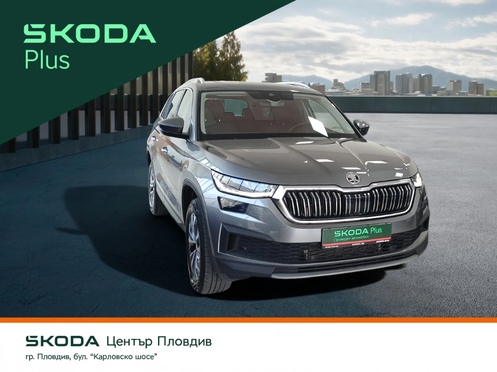 Skoda Kodiaq 2.0 TDI/ 200к.с./4х4, снимка 5 - Автомобили и джипове - 54358514