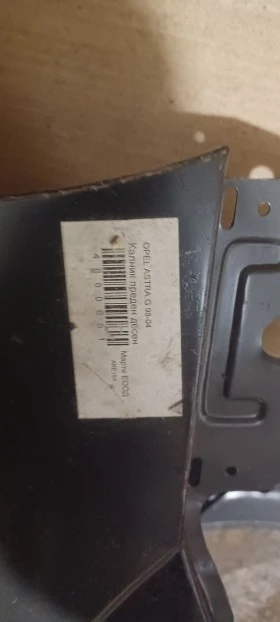 Калник десен /ляв OPEL ASTRA G 98-, снимка 2