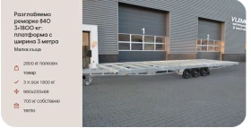 За автомобил Други TH 840 PLATEAU, снимка 2