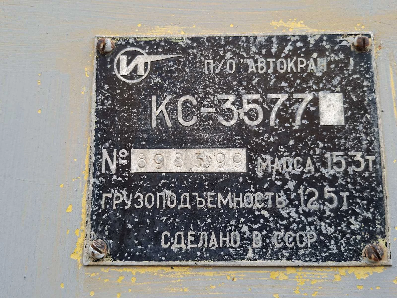 Автокран Друга марка МАЗ , снимка 5 - Индустриална техника - 54256207