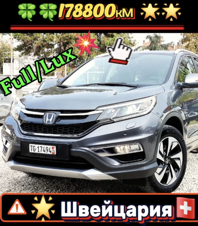 Honda Cr-v 1.6ШВЕЙЦАРИЯ-ДИСТРОНИК/КОЖА/НАВИ/LANE ASSIST/ПАНОР