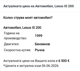 Lexus IS 200, снимка 15