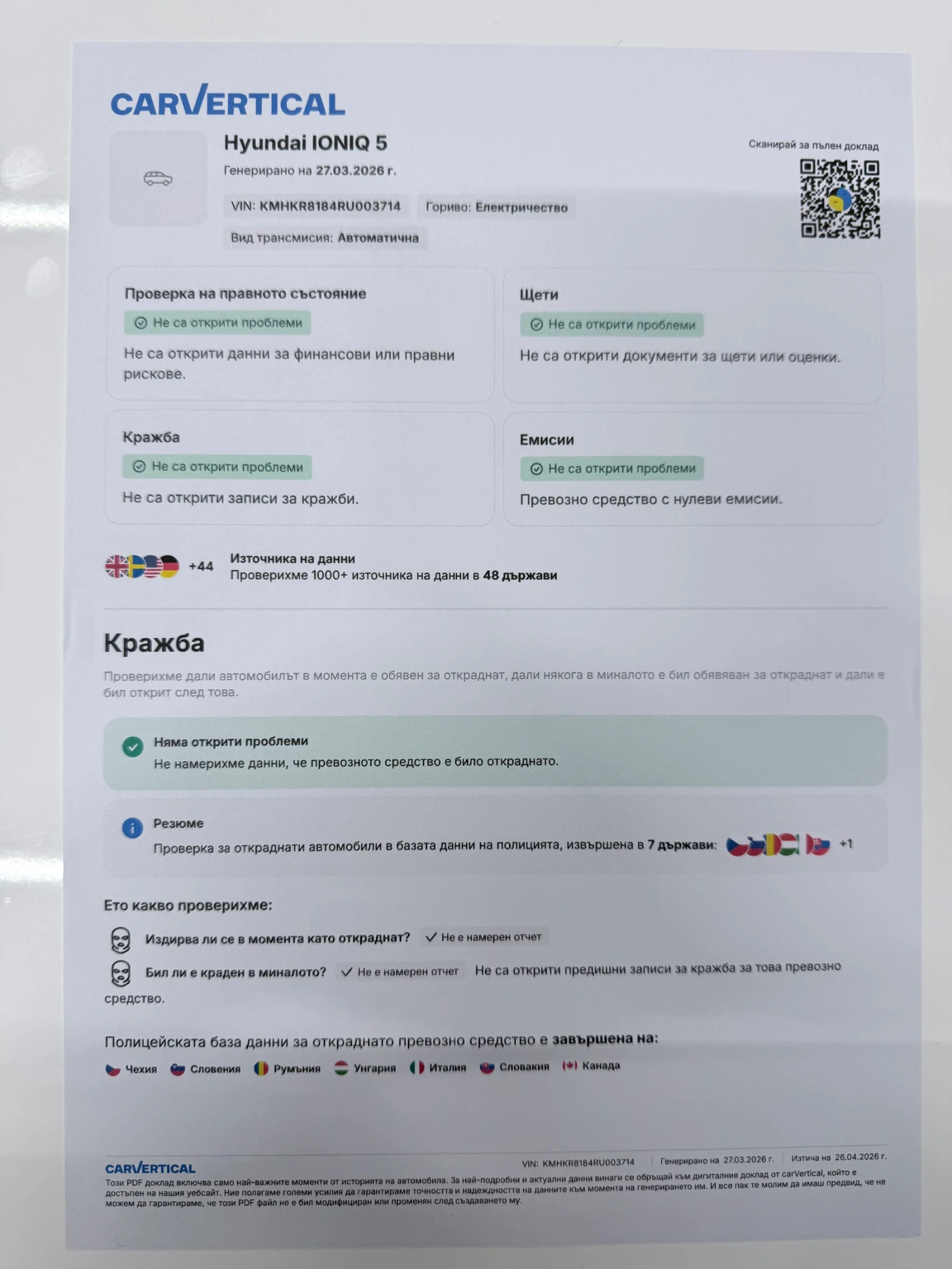 Hyundai Ioniq 5 N PERFORMANCE 84KW, снимка 16 - Автомобили и джипове - 53913620