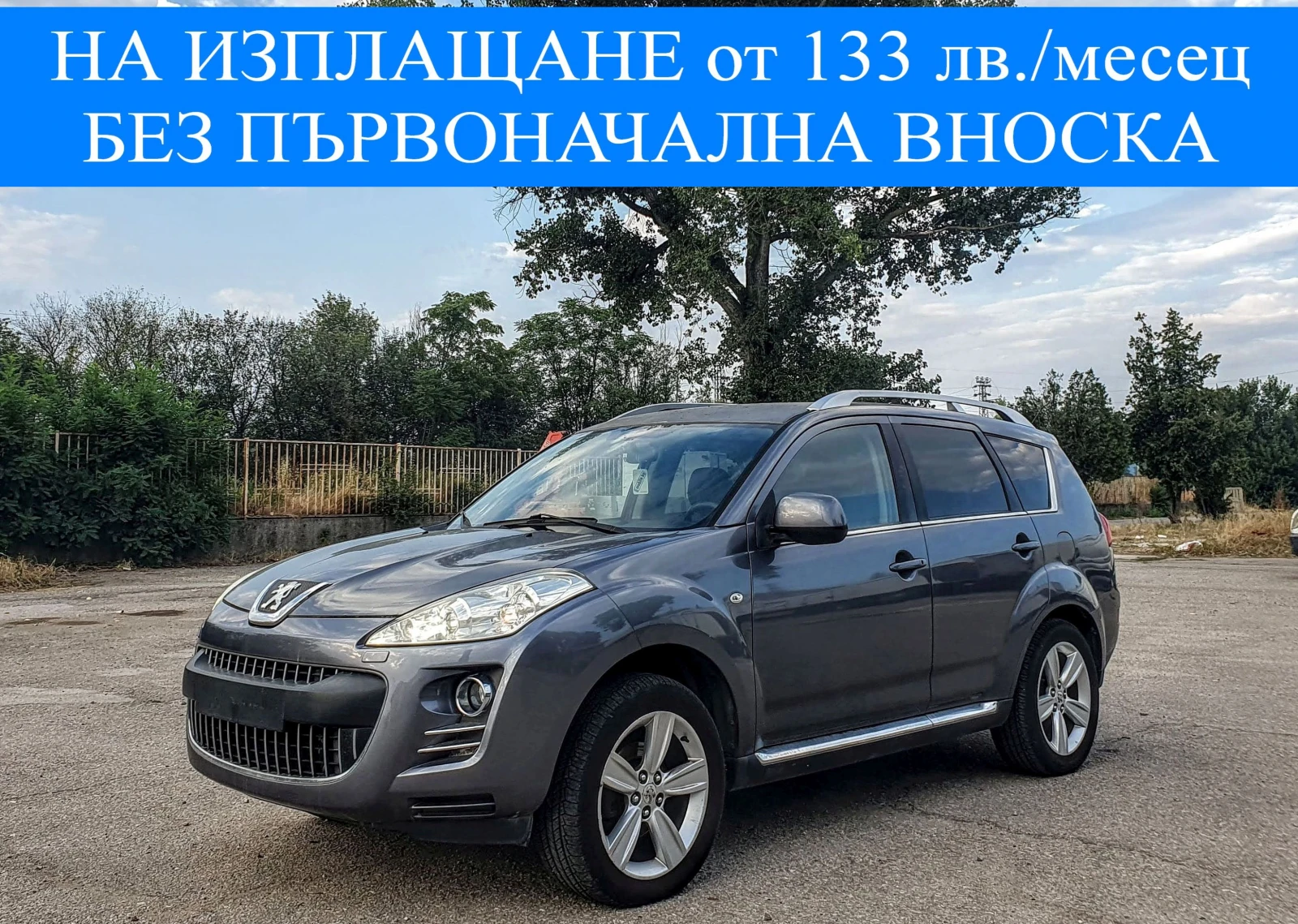 Peugeot 4007 2.2 HDI 4Х4 7 МЕСТА КСЕНОН КОЖА ПАРКТРОНИК - [1] 