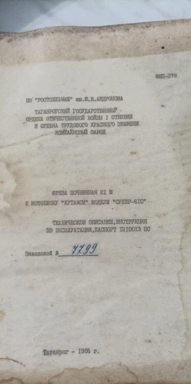 Обява за продажба на Мотокултиватор супер-610 ~1 500 лв. - изображение 3