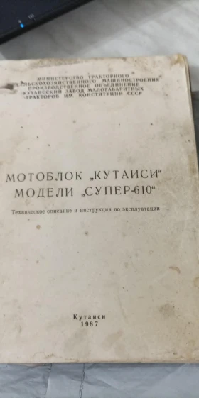 Обява за продажба на Мотокултиватор супер-610 ~1 500 лв. - изображение 5