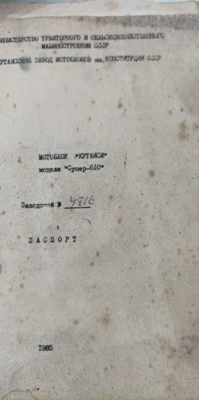 Обява за продажба на Мотокултиватор супер-610 ~1 500 лв. - изображение 2