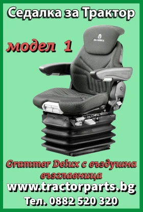 Трактор Zetor Седалка с компресор , снимка 2