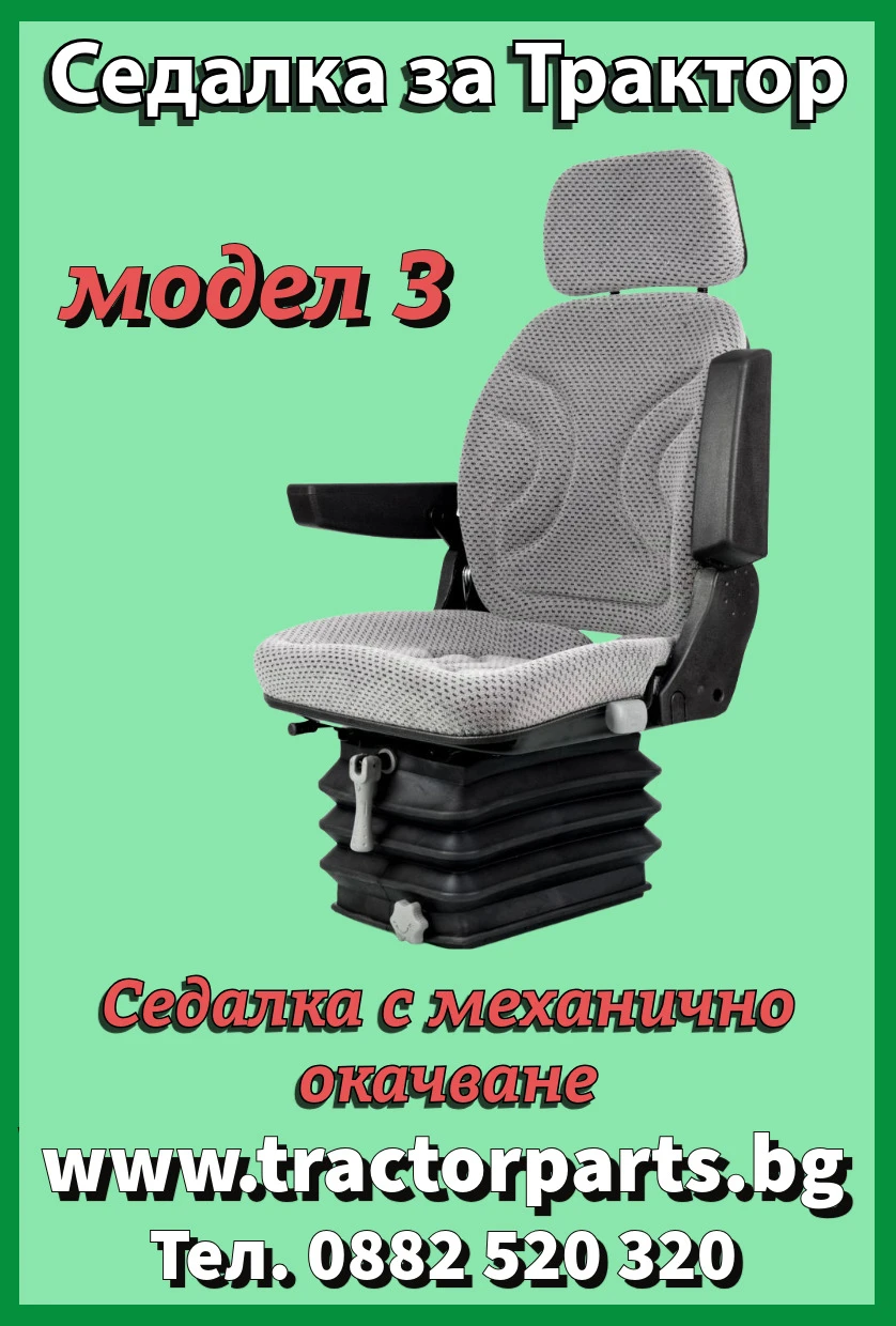 Трактор Zetor Седалка с компресор  - изображение 4