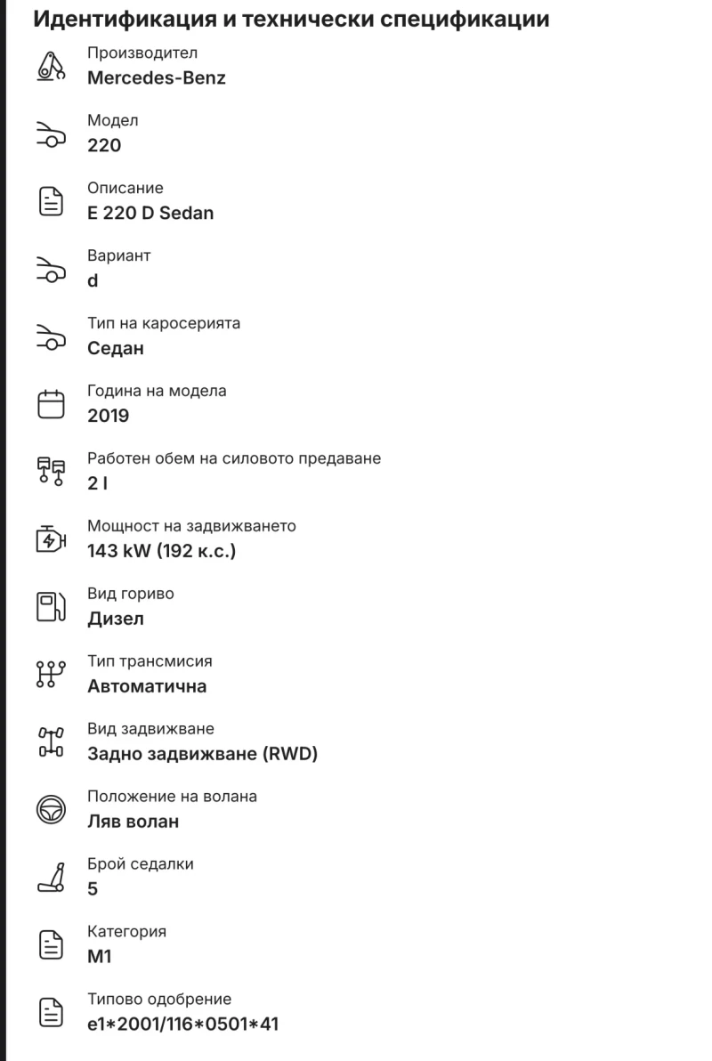 Mercedes-Benz E 220, снимка 8 - Автомобили и джипове - 51122393