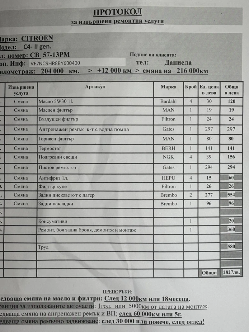 Citroen C4, снимка 13 - Автомобили и джипове - 53250739