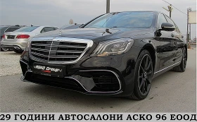 Mercedes-Benz S 350 FACE/LONG/PANORAMA/БИЗНЕС КЛАС СОБСТВЕН ЛИЗИНГ, снимка 1