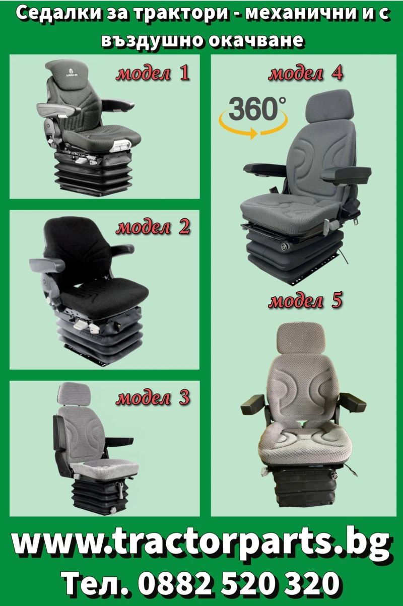 Трактор Massey Седалка за всички модели , снимка 7 - Селскостопанска техника - 28426599