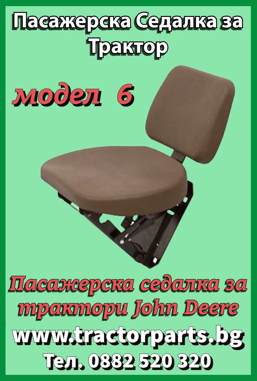 Трактор Massey Седалка за всички модели  - изображение 6