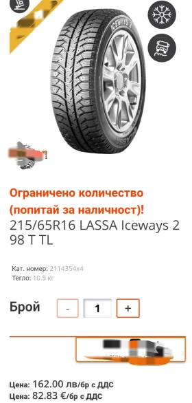    215/65R16 | Mobile.bg    4
